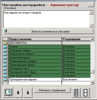 МАГАЗЬКА-программа для розничного магазина -Настройка интерфейса-Документы