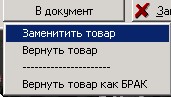 МАГАЗЬКА-программа для розничного магазина -Мастер возврата - Шаг 3 - выбор действия