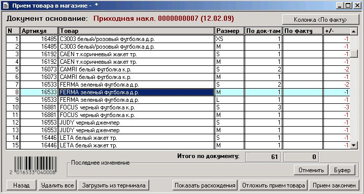 МАГАЗЬКА-программа для розничного магазина -Мастрер Приема товара - Сканирование товара