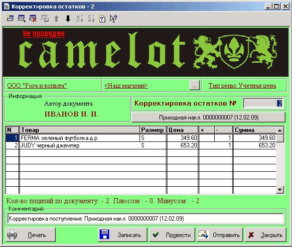 МАГАЗЬКА-программа для розничного магазина - Документ Корректировка остатков