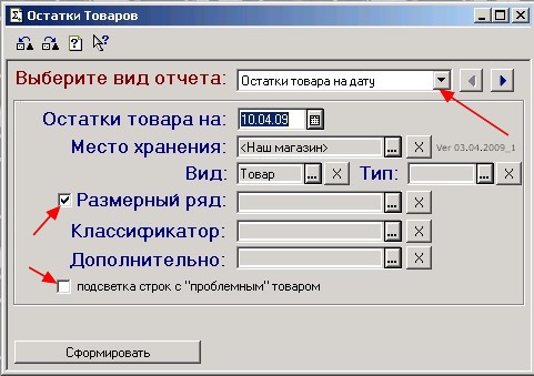 МАГАЗЬКА-программа для розничного магазина -Отчет-Остатки товара на дату