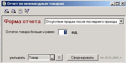 МАГАЗЬКА-программа для розничного магазина -Отчет-Отсутствие продаж после последнего прихода