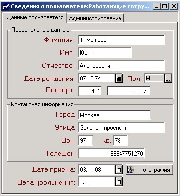 МАГАЗЬКА-программа для розничного магазина -Справочник "Пользователи" - форма элемента "Данные пользователя"