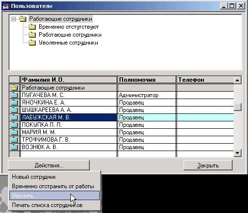 МАГАЗЬКА-программа для розничного магазина -Справочник "Пользователи" - форма списка, действия формы