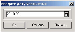 МАГАЗЬКА-программа для розничного магазина -Справочник "Пользователи" - дата увольнения